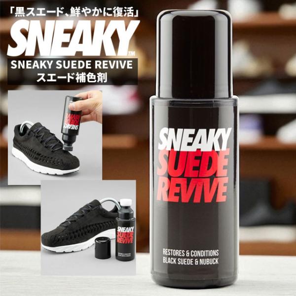 【価格見直しました】 新品 スニーキー SNEAKY SUEDE REVIVE スエードリバイブ ス...