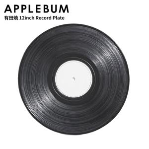 新品 アップルバム APPLEBUM 有田焼 12inch Record Plate レコードプレート お皿 WHITE BLACK ホワイト ブラック 850004544011 グッズ｜essense