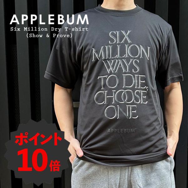 [期間限定ポイント10倍！] 新品 アップルバム APPLEBUM Six Million Dry ...