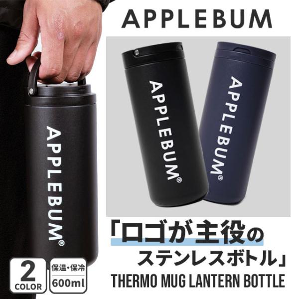 新品 アップルバム APPLEBUM THERMO MUG LANTERN BOTTLE サーモマグ...