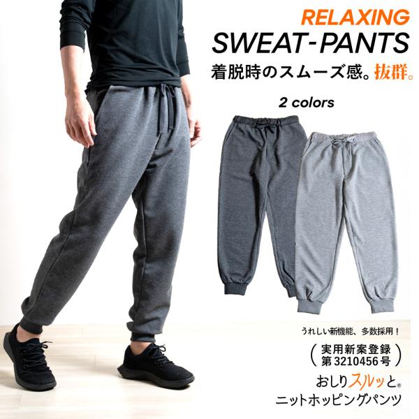 [RYO...] おしりスルッと スウェットパンツ 介護パンツ 入院パンツ 男性用 前開き 漏れ防止...