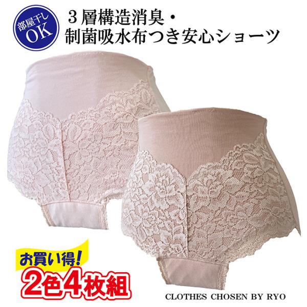 女性用 失禁パンツ【2色4枚組】 失禁ショーツ レディース 尿漏れパンツ 尿漏れショーツ 安心ショー...