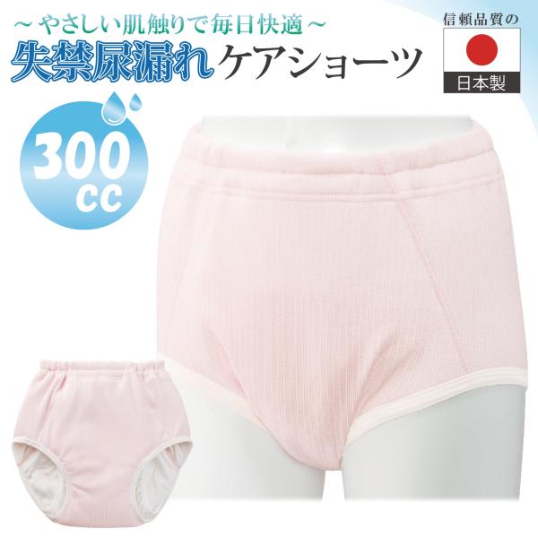 【300cc】見た目ふつうの失禁ショーツ 尿漏れパンツ 女性用 尿もれ対策 洗える 中〜重失禁 介護...
