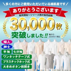 綿100%【プラスチックホック】男性用 介護肌...の詳細画像1