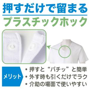 綿100%【プラスチックホック】男性用 介護肌...の詳細画像3