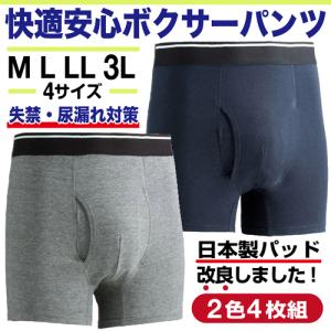 【2色4枚組】失禁パンツ 男性用 紳士 尿漏れパ...の商品画像