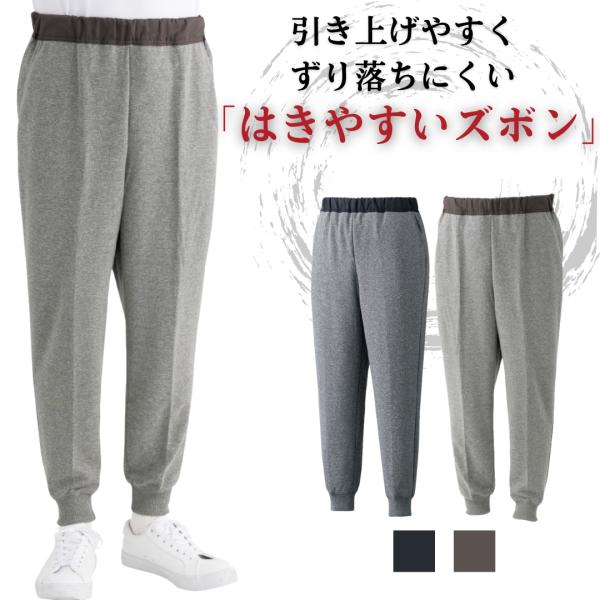 おしりスルッとニットホッピングパンツ 紳士 男性用 通年用 メンズ リラックスパンツ シニア向け ズ...
