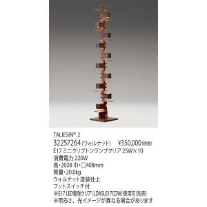ヤマギワ TALIESIN 2 フロアスタンドの高価買取価格