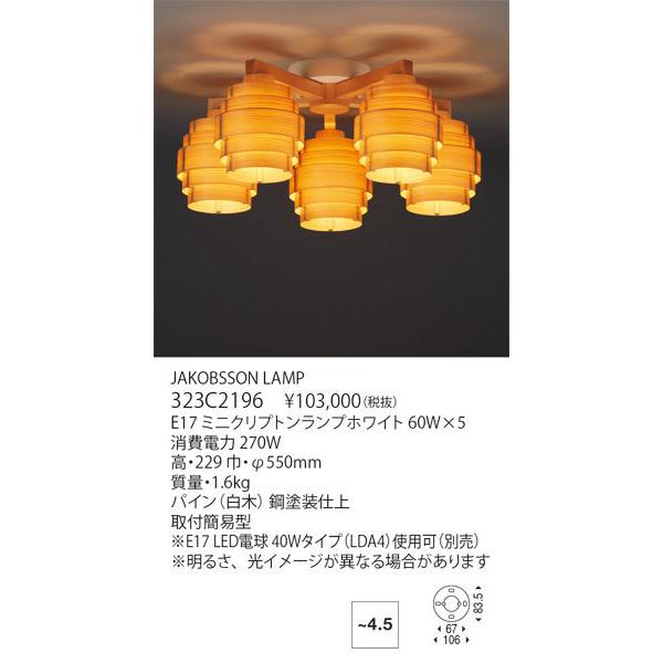 代引不可/【正規品】ヤマギワ「323C2196」シャンデリア/JAKOBSSON LAMP/（ヤコブ...