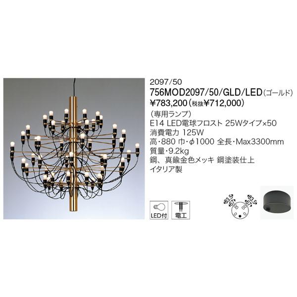 代引不可【正規品】/ヤマギワ「756MOD2097/50/GLD/LED（ゴールド）」シャンデリアラ...