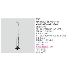 FLOS（フロス） （国内在庫あり）フロア照明 TOIO ブラック（専用