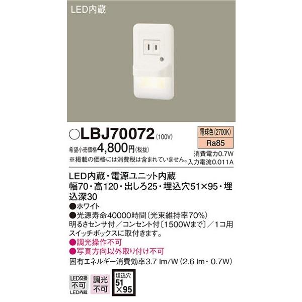 パナソニック「LBJ70072」LEDブラケットライト【電球色】（直付用）【要工事】