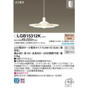 Panasonic（パナソニック） パナソニック「LGB15314K」LEDペンダント