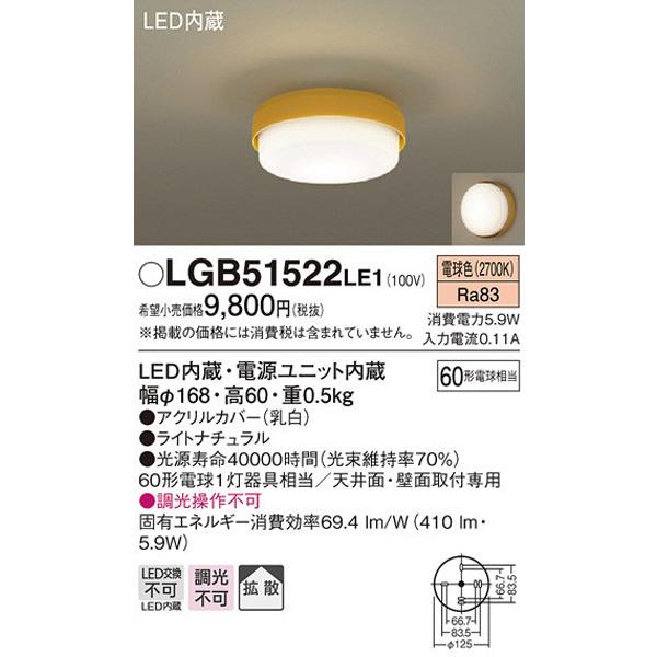 パナソニック「LGB51522LE1」＜小型＞LEDシーリングライト【電球色】【要工事】