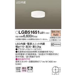 パナソニック LGB51651 LE1 天井直付型 LED 電球色 ダウンシーリング