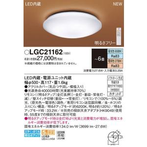 1月中止品パナソニック「LGC21162」LEDシーリングライト（〜6畳用）【調光/調色】LED照明■■