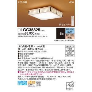 Panasonic（パナソニック） LGC35824 シーリングライト 和風 〜8畳 LED