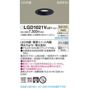 Panasonic パナソニック「LGD9001」LEDダウンライトランプ別売埋