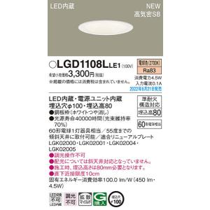 Panasonic LGDC1104LLE1 電球色 パナソニック ダウンライト