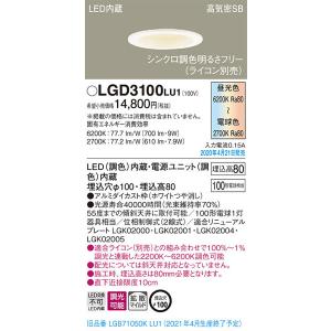 法人様限定】パナソニック LGD1100LQ1 LEDダウンライト 埋込穴φ100