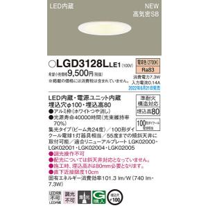 Panasonic パナソニック「LGD1021LLE1」LEDダウンライト【電球色 Panasonic パナソニック「LGD1021LLE1」LEDダウンライト【電球色