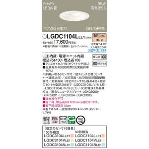 Panasonic（パナソニック） FreePa ダウンライト ペア点灯可能型