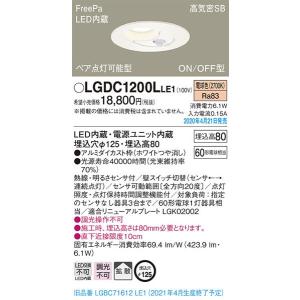 パナソニック「LGDC1200LLE1」LEDダウンライト【電球色】埋込穴125パイ／LED交換不可／調光不可■■｜esta