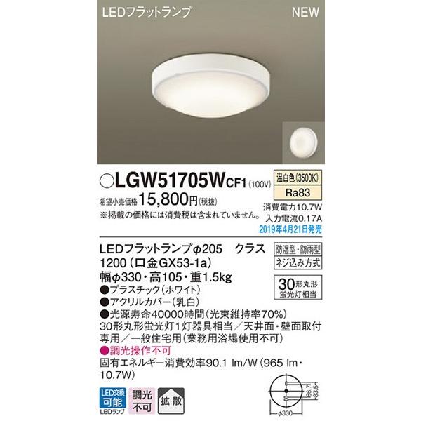 パナソニック「LGW51705WCF1」LEDエクステリアライト【温白色】【要工事】LED照明■■