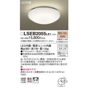 パナソニック「LSEB2055LE1」小型LEDシーリングライト【電球色】LED照明