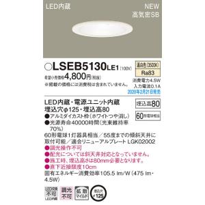 Panasonic LEDダウンライト LSEB9503LE1 Panasonic（パナソニック） パナソニック「LSEB9503LE1」LEDダウン