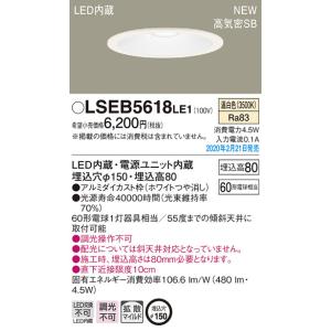Panasonic LEDダウンライト LSEB9503LE1 Panasonic ダウンライト LSEB9503LE1 | 商品紹介 | 照明器具の