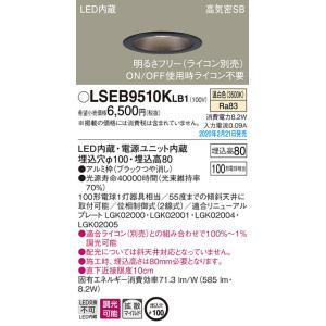 パナソニック LSEB9503KLB1 ダウンライト 天井埋込型 LED(昼白色