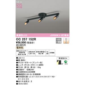 【関東限定販売】オーデリック「OC257152R」LEDシャンデリアライト