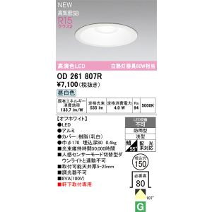 【オーデリック】「OD261807R」LEDダ...の詳細画像1
