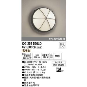 【関東限定販売】オーデリック「OG254596LD」LEDエクステリアライト／電球色／照明／要工事■...