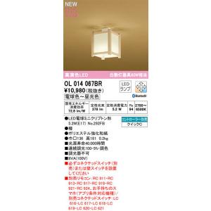 【関東限定販売】オーデリック「OL014067BR」和風小型LEDシーリングライト調光/調色/要リモコン別売//要工事/LED照明｜esta