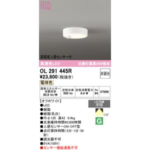 【オーデリック】「OL291445R」小型LE...の詳細画像1