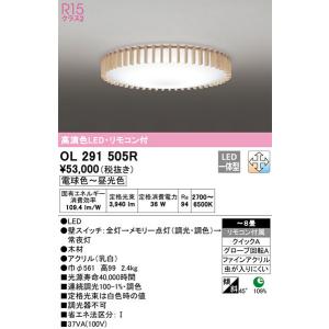 ODELIC（オーデリック） OL251455R シーリングライト LED一体型 電球色