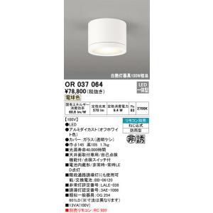 【在庫5台まとめ売り】OR037064 非常灯兼用小型シーリング 電球色 ODELIC（オーデリック） 非常用照明器具・誘導灯器具（防雨型