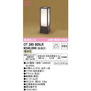 【関東限定販売】オーデリック「OT265005LR」和風LEDスタンドライト電球色LED照明｜esta