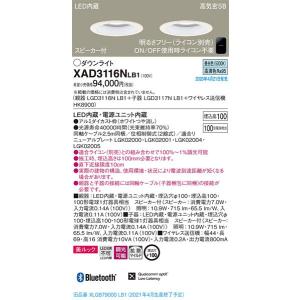 Panasonic パナソニック「LGD1116LLB1」LEDダウンライトスピーカー付親