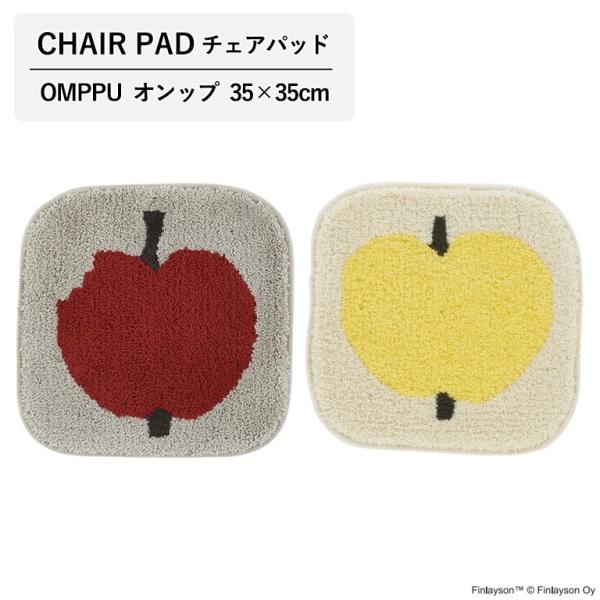 チェアパッド OMPPU フィンレイソン オンップ JB1800-05 JB1800-95 サイズ：...