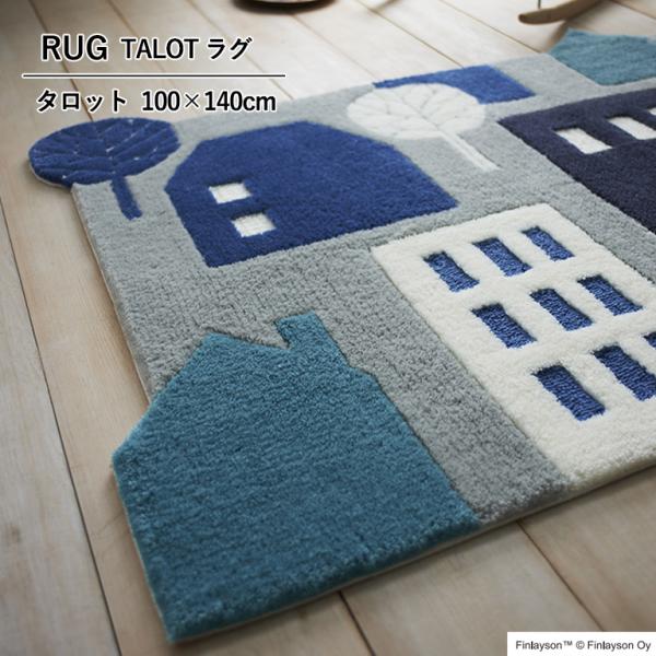 ラグ マット Finlayson TALOT フィンレイソン タロット JB1848-15 ／JB1...