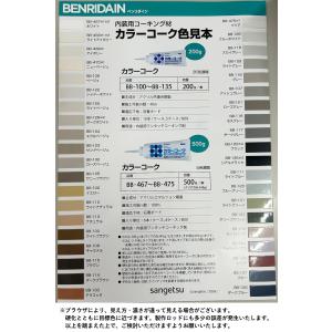 カラーコーク 200g BB-100〜BB-1...の詳細画像2