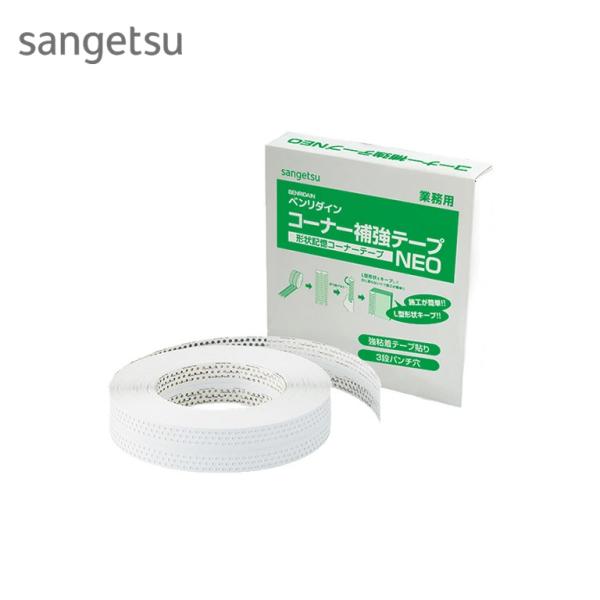 コーナー補強テープNEO（3列穴・糊付） BB-314 BB314 サンゲツ ベンリダイン サイズ：...