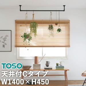 室内物干し ハンギングバー H-1 製品幅1400mm×高さ450mm TOSO トーソー H-1 天井付Cタイプセット ブラック ホワイト グレー