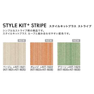 タイルカーペット サンゲツ STYLE KIT...の詳細画像1