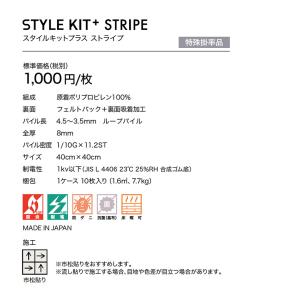 タイルカーペット サンゲツ STYLE KIT...の詳細画像2