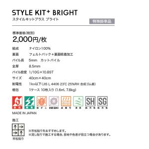 ■タイルカーペット サンゲツ STYLE KI...の詳細画像2