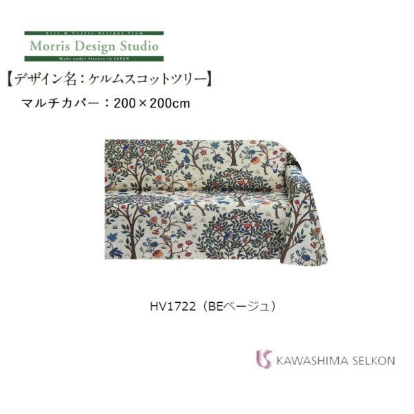 マルチカバー 川島織物セルコン ウィリアム・モリス HV1722 ケルムスコットツリー サイズ：20...